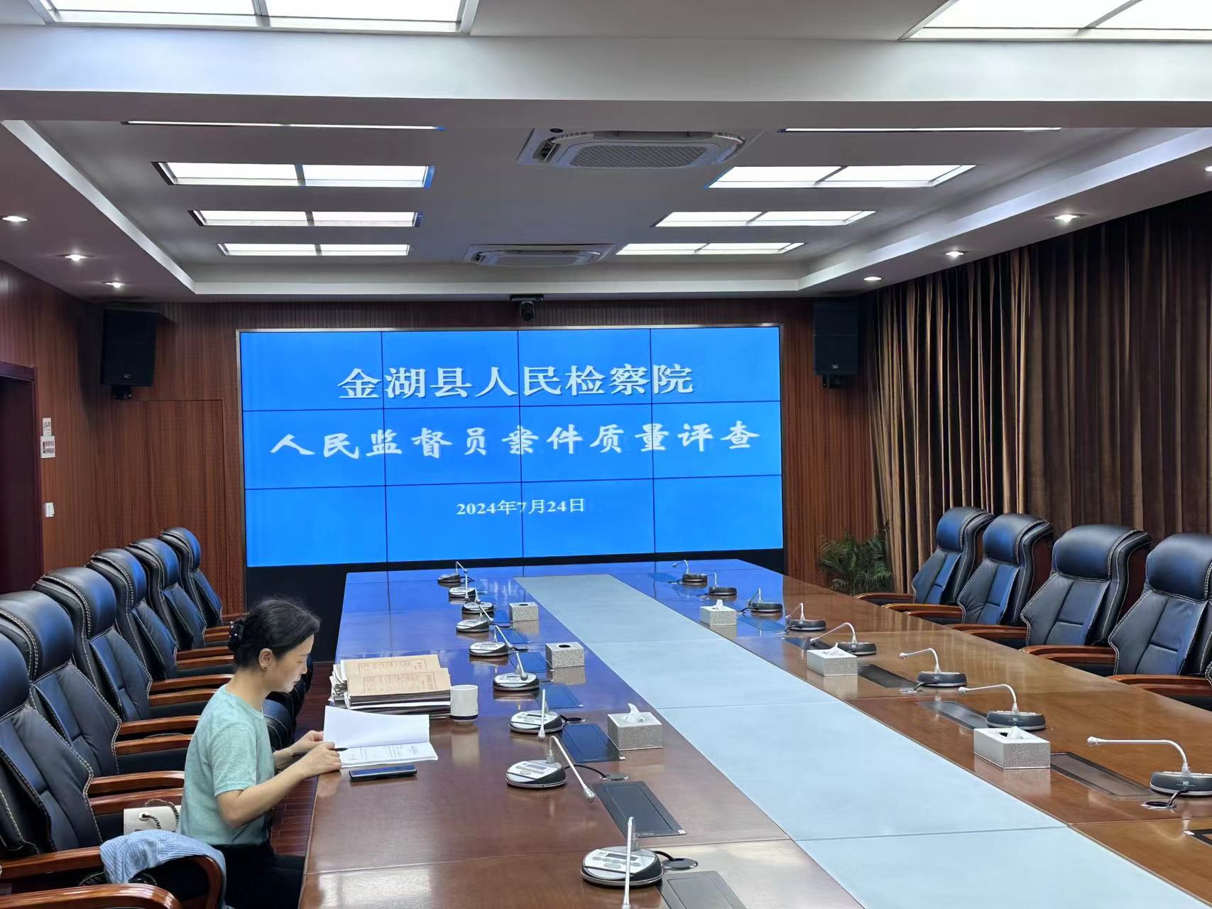 金湖縣院邀請人民監督員參與案件質量評查.jpg